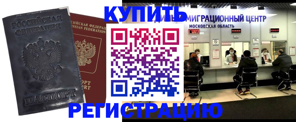 прописка иностранных граждан в Трёхгорном